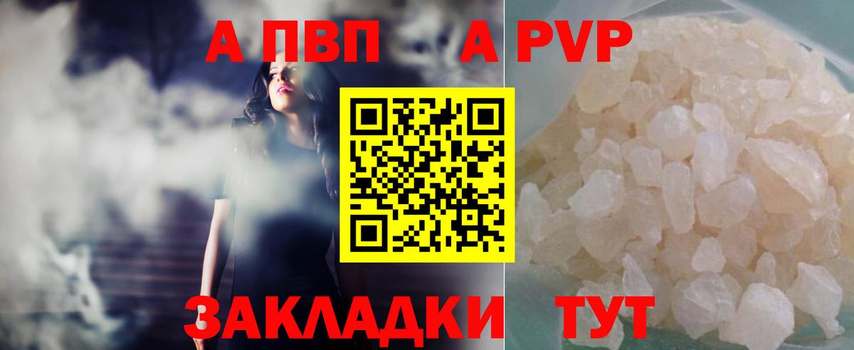 APVP кристаллы  Alpha-PVP  Alfa_PVP СК  Вход с VPN  Ангарск  A PVP Соль 