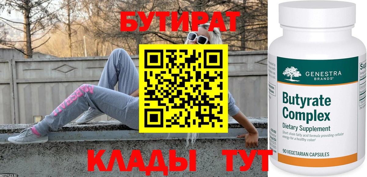 БУТИРАТ буратино Ангарск