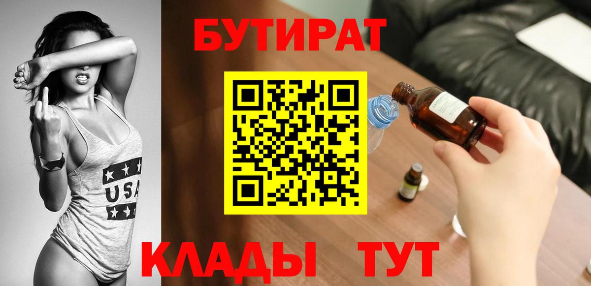 Бутират оксана  Вход с VPN  Ангарск 