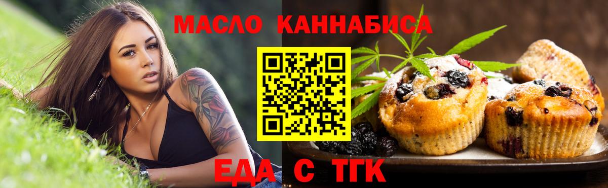 Ангарск  Печенье с ТГК марихуана  Вход с VPN 