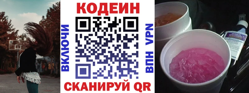 закладки  Ангарск  Кодеин напиток Lean (лин) 