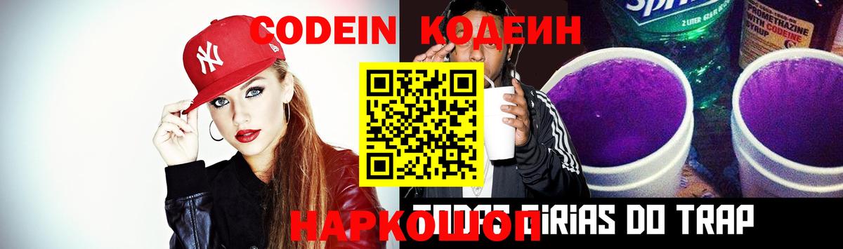 Ангарск  Кодеин напиток Lean (лин)  Вход с VPN  Codein напиток Lean (лин) 