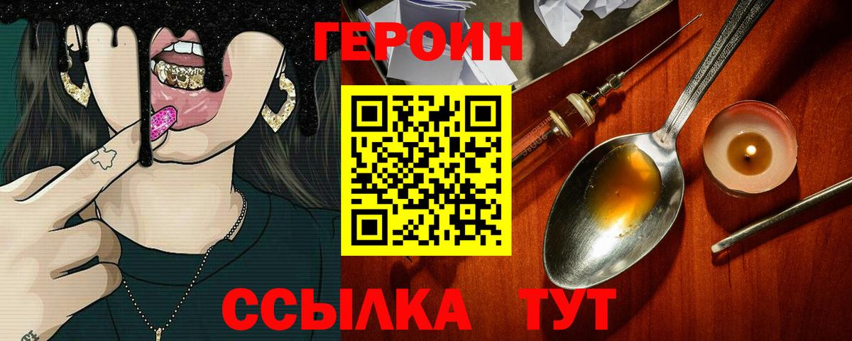 ГЕРОИН Афган Ангарск