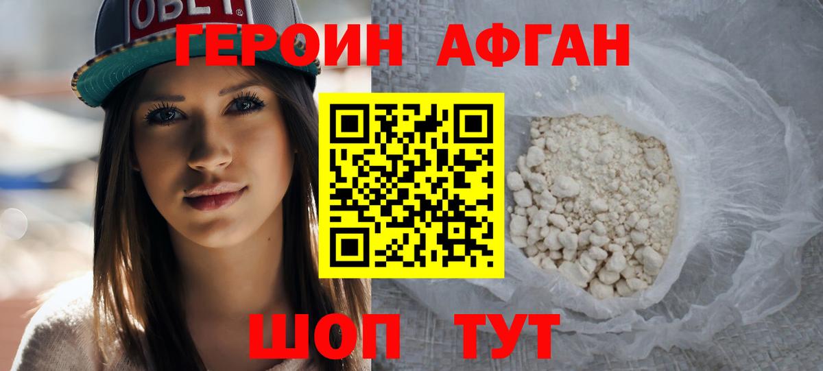 ГЕРОИН белый  Вход с VPN  Ангарск 