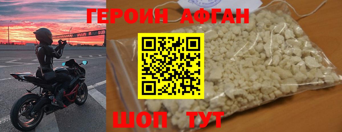 ГЕРОИН герыч Ангарск