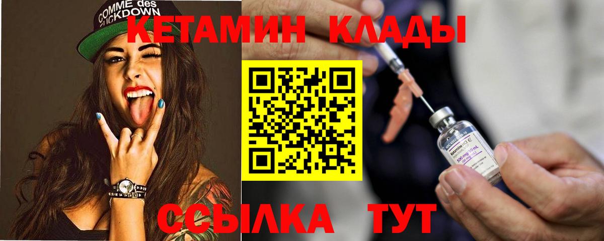 Кетамин VHQ Ангарск