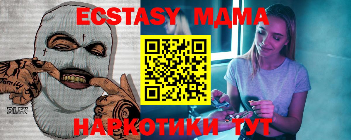 MDMA молли Ангарск