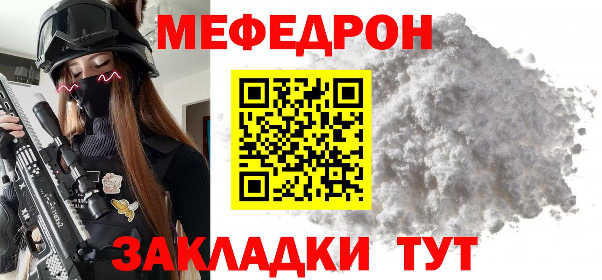 Ангарск  МЯУ-МЯУ  Вход с VPN  Меф мяу мяу  МЕФ мяу мяу 