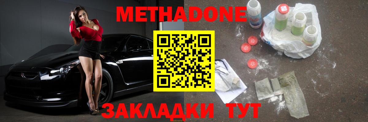 Метадон methadone  Ангарск  Метадон белоснежный 