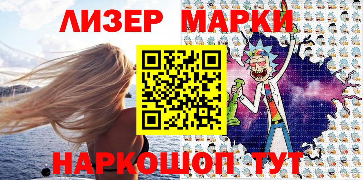 Марки N-bome 1500мкг Ангарск